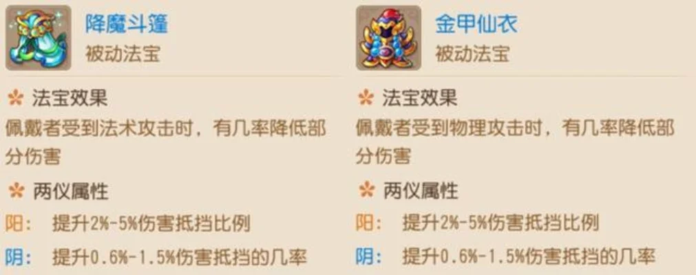 梦幻西游法宝解析：降魔斗篷与金甲仙衣对比及选择指南