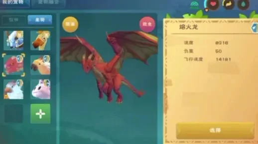 《创造与魔法》熔火龙捕捉攻略详解