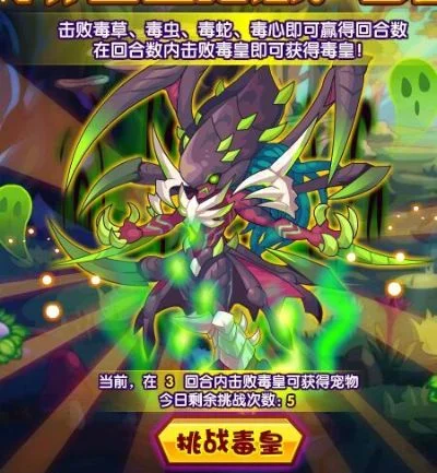 毒皇获取攻略：活动挑战与技能搭配技巧