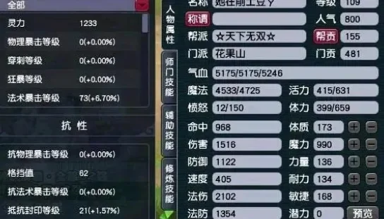 梦幻西游109级角色伤害计算攻略：基础属性、力量加成、武器与装备详解