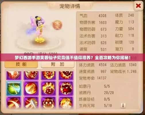 梦幻西游手游杀群芳斗艳攻略：门派对应与花仙子种类及技能解析