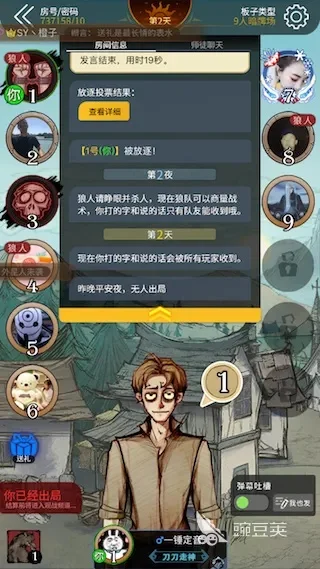 狼人杀平民攻略：站边技巧、点评分析、投票策略全解析
