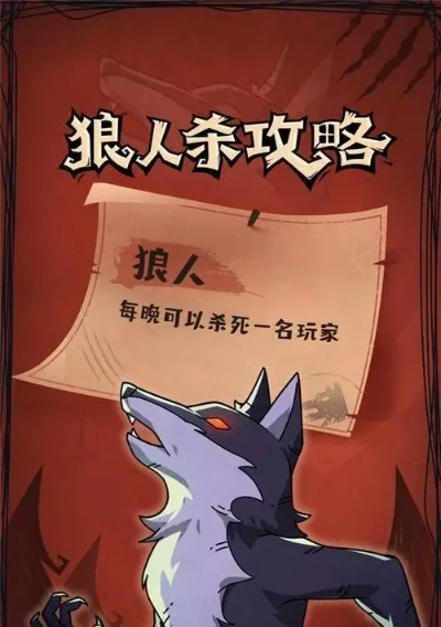 狼人杀攻略：应对狼坑策略及心态调整