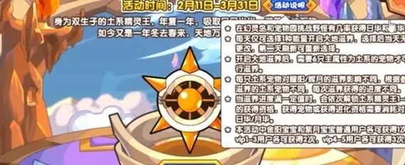 洛克王国破晓获取攻略：任务、花朵、活动三途径