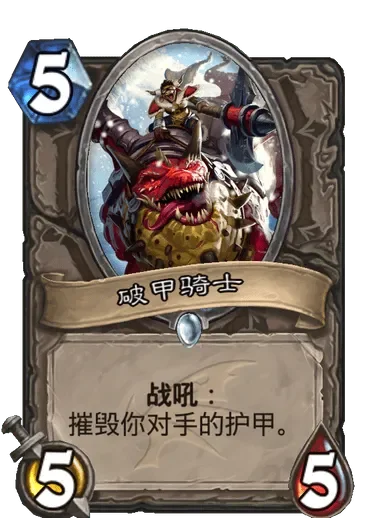 炉石传说破甲骑士攻略：核心能力解析及实战搭配