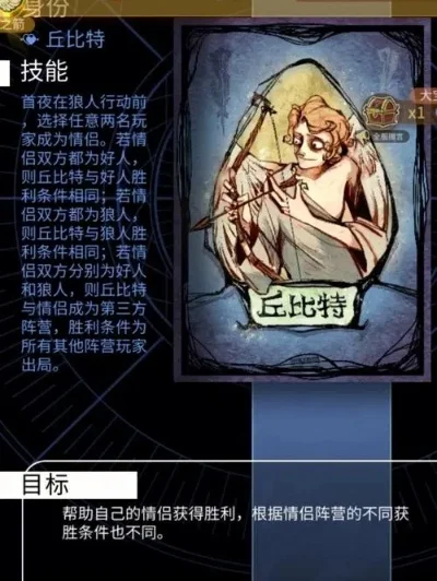 狼人杀丘比特攻略：选情侣、判断阵营、策略发言助胜利