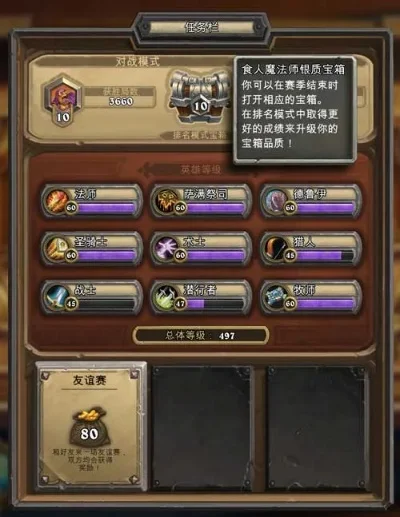 炉石传说友谊赛任务攻略：轻松赢取80金币奖励