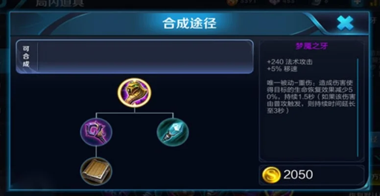 王者荣耀法师利器：梦魇之牙解析与选择指南