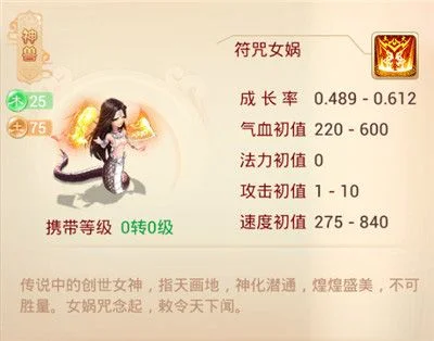 灵符女娲套装解析：变身几率提升，魔之心技能增强法术伤害