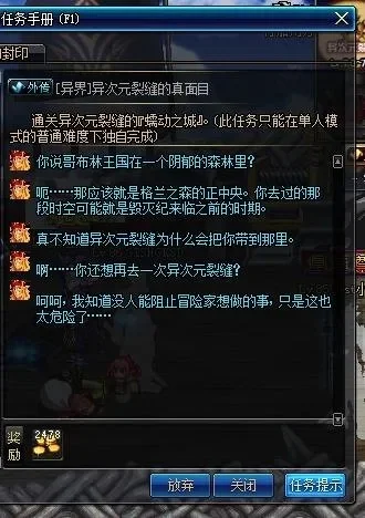 dnf异界任务在哪接-异界任务接取流程指南