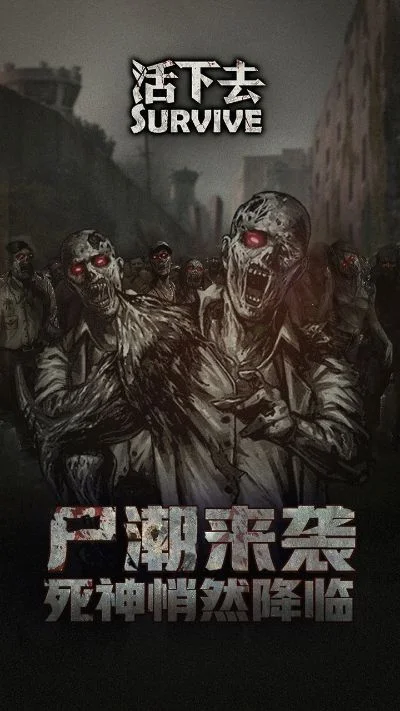 单机丧尸游戏手游排行榜-单机丧尸手游排行