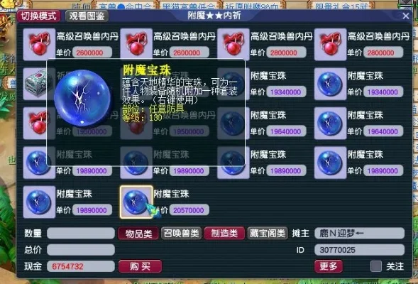 130技能宝珠怎么买-130技能宝珠购买攻略