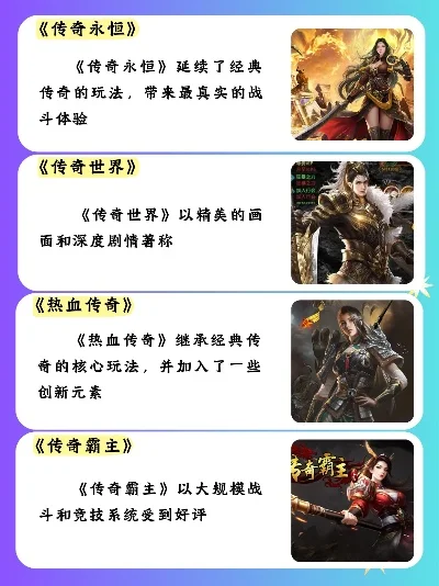 手游传奇三端排行榜最新-传奇三端排行指南