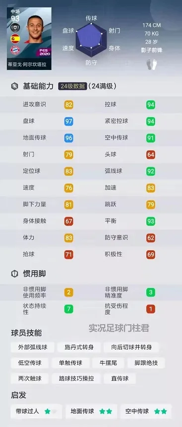 实况手游十大前锋教练队-实况手游前锋教练队推荐