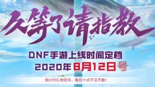 dnf 手游延期公告-DNF手游延期，提升品质