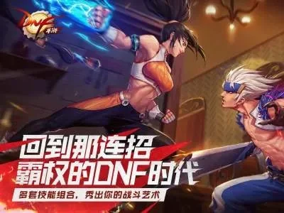 dnf 手游散打老妖-游戏冒险启现实之旅