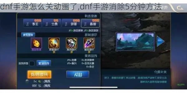 dnf手游截图怎么关-DNF手游关闭截图方法