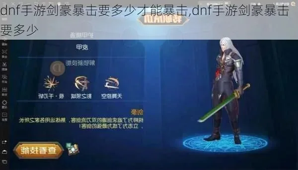 dnf手游剑豪小技巧-剑豪制霸沙巴克秘籍