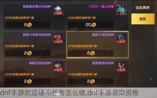 dnf手游帝国币活动-帝国币活动全攻略