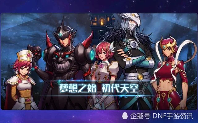 dnf手游怎么换天空-DNF手游更换天空指南