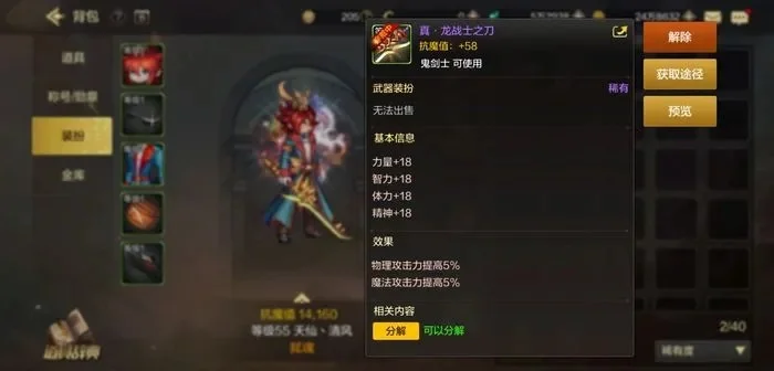 dnf手游体验服魔刀-魔刀体验：荣耀与挑战