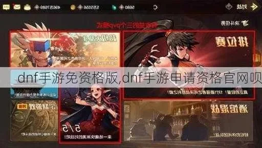 dnf手游卡资格教程-DNF手游卡资格教程