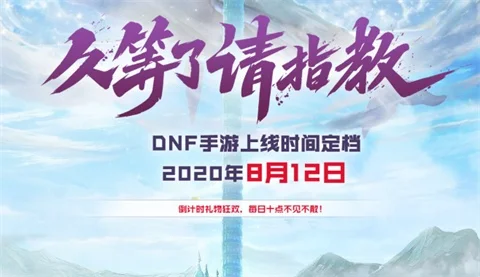 dnf手游倒计时奖励-dnf手游倒计时福利