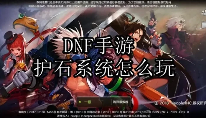 dnf手游护石怎么开-护石开启准备工作全攻略
