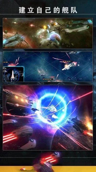 星舰战斗类手游排行榜-星舰手游排行榜指南