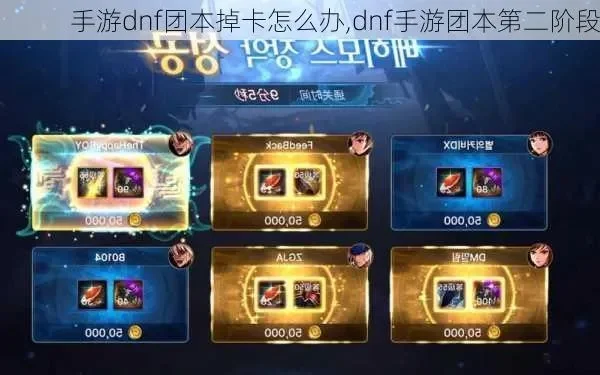 dnf手游韩服组队卡-韩服组队卡挑战机遇并存